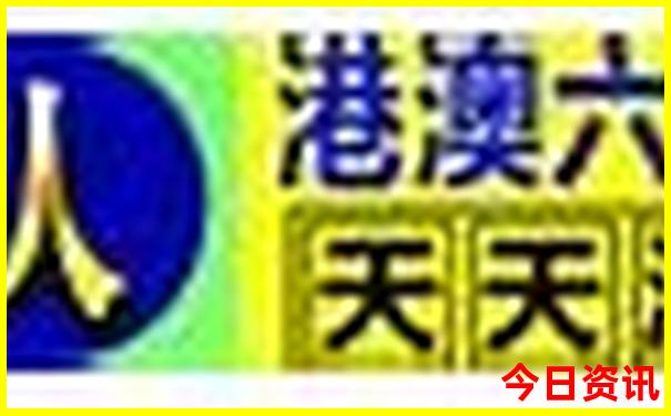 全网2025年天天入口彩攻略资料全新方法收藏必备-新澳门彩天天正版免费